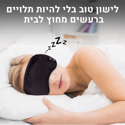 SoundMask מסיכת שינה חכמה