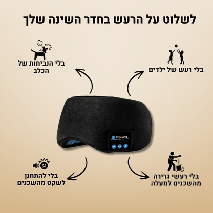 SoundMask מסיכת שינה חכמה